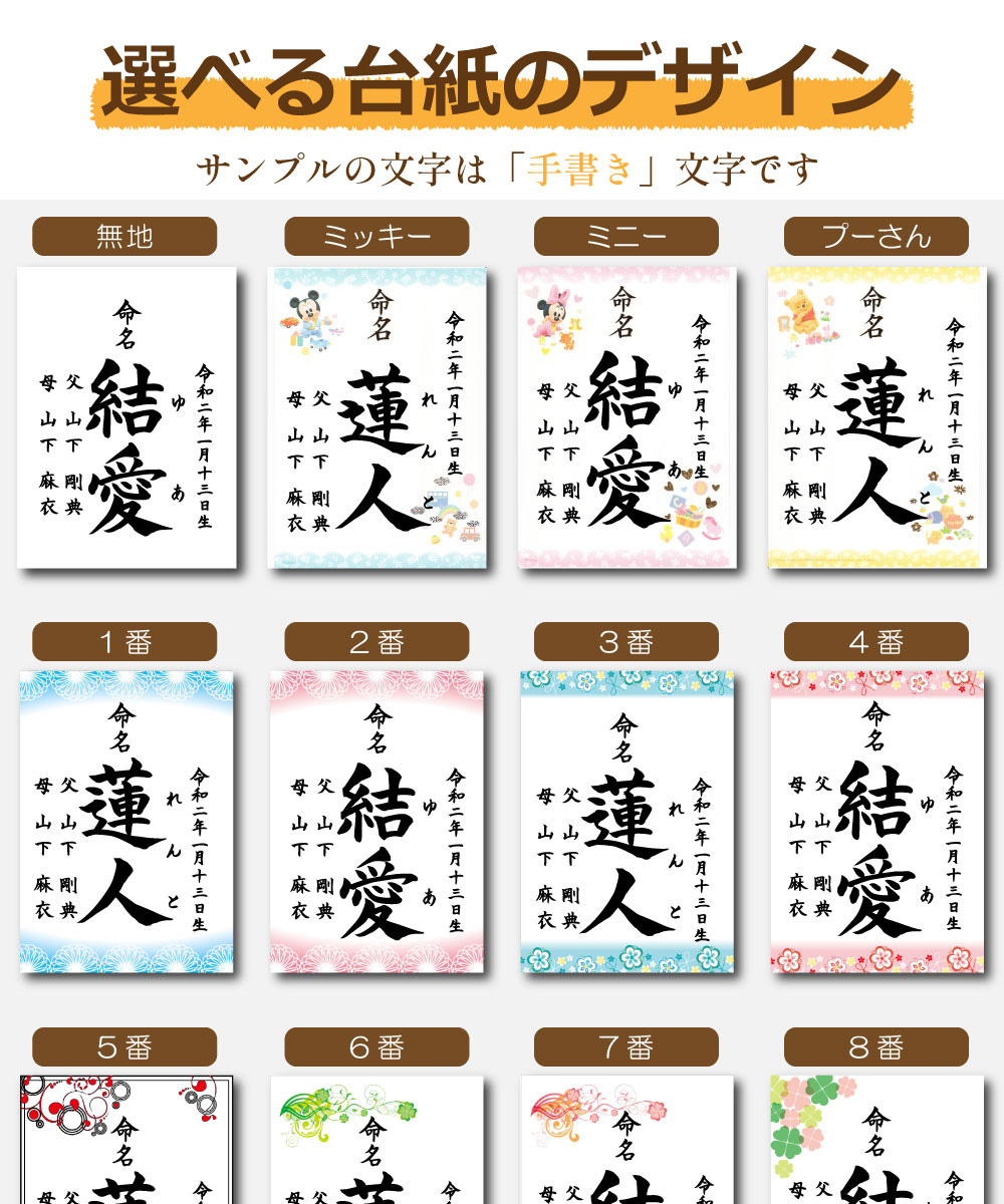 えにし屋のおしゃれな命名書はラミネート加工対応可能で長期保存できます。