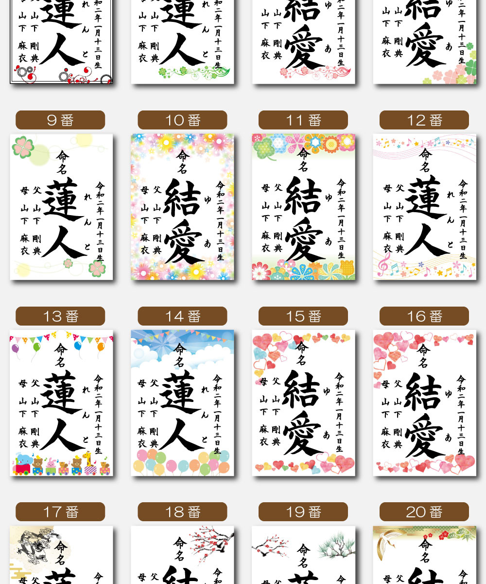 命名書とは子供に名付けをしたとき、その名前を紙などに生年月日とともに記したものです。