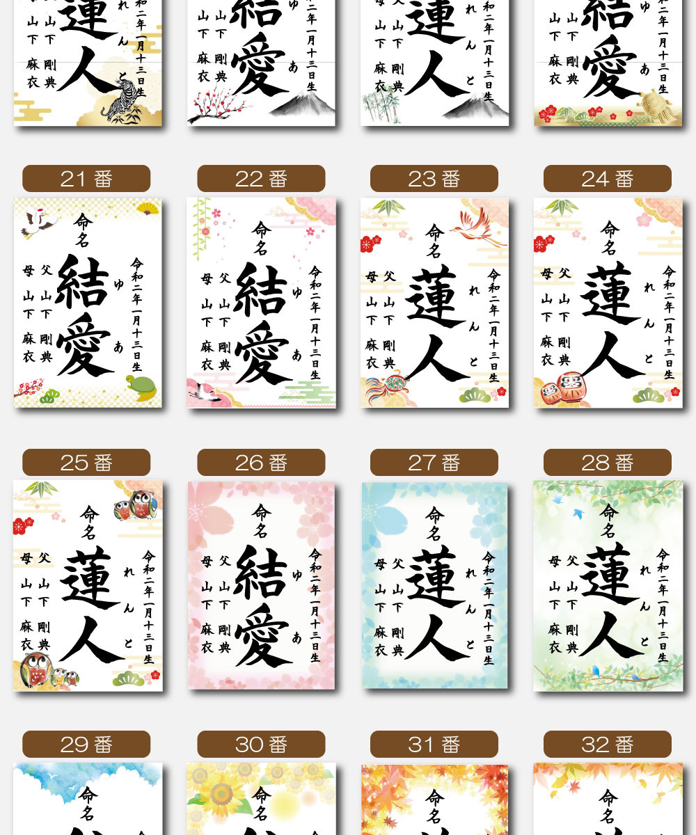 命名書とは子供に名付けをしたとき、その名前を紙などに生年月日とともに記したものです。