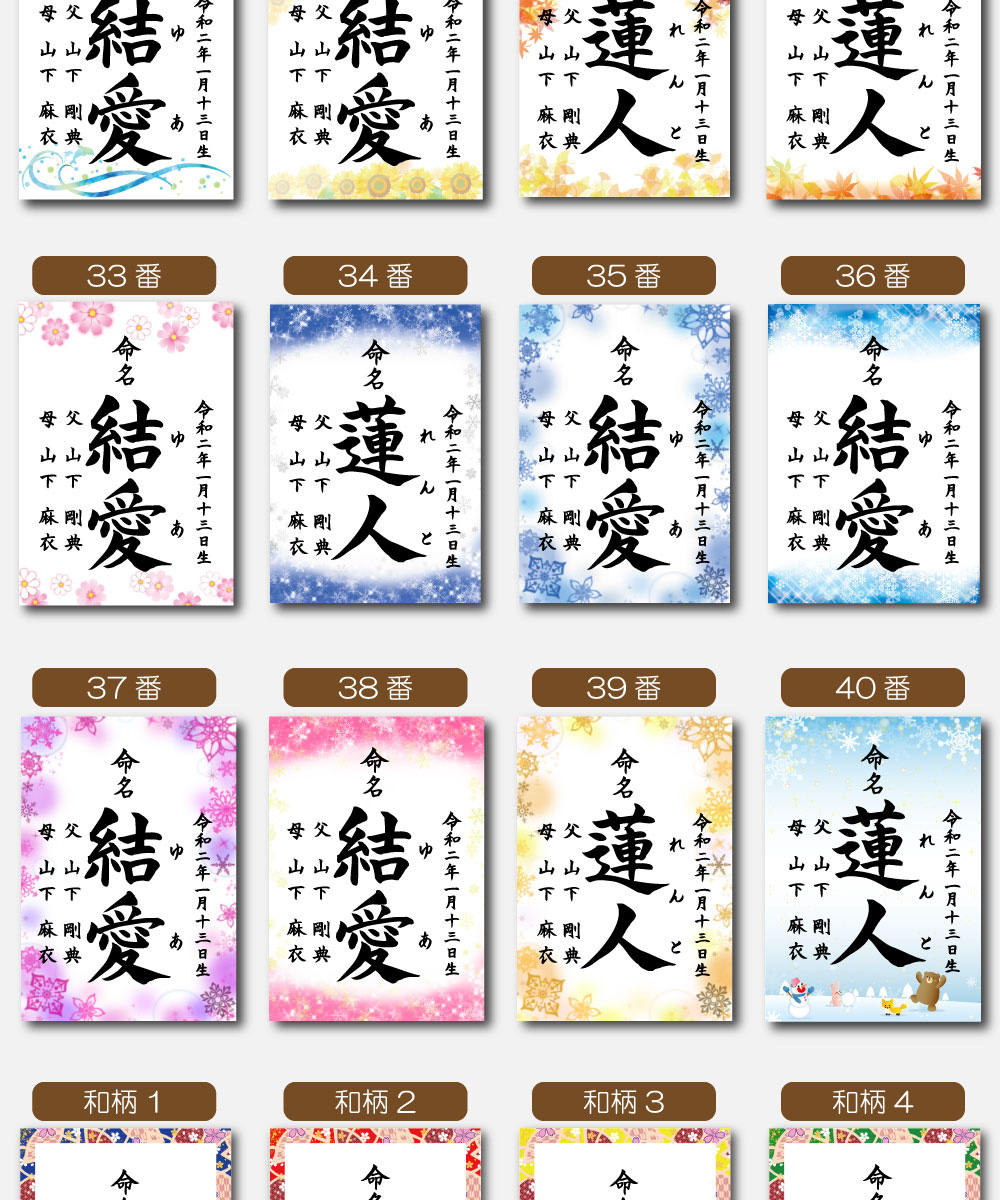 命名書とは子供に名付けをしたとき、その名前を紙などに生年月日とともに記したものです。