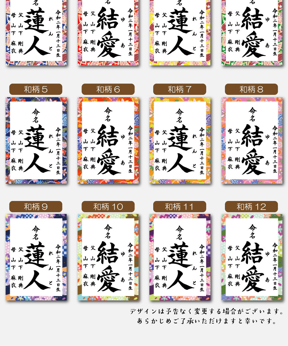 命名書とは子供に名付けをしたとき、その名前を紙などに生年月日とともに記したものです。