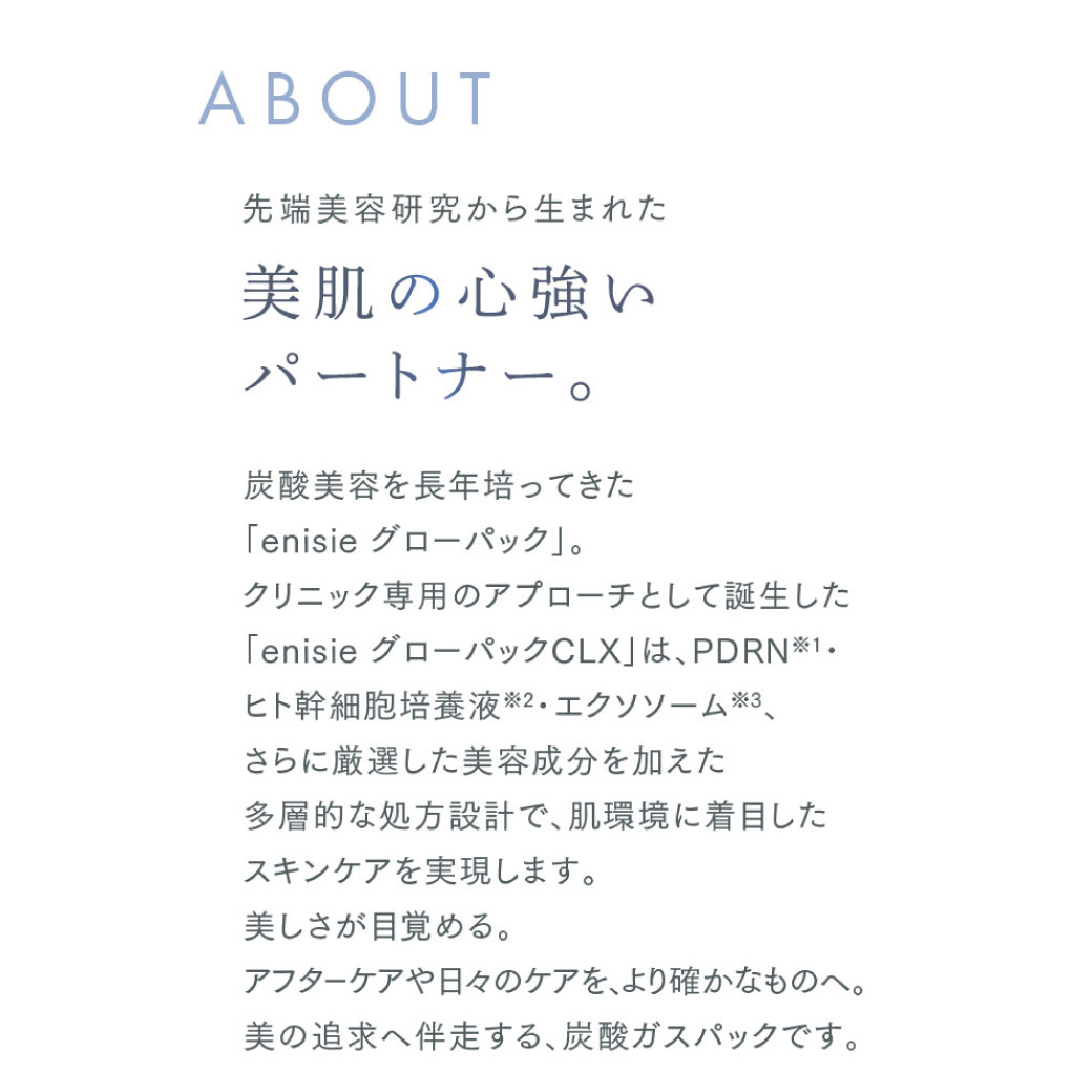 RHYTHM（リズム） 公式店 エニシー グローパック CLX 炭酸ガスパック
