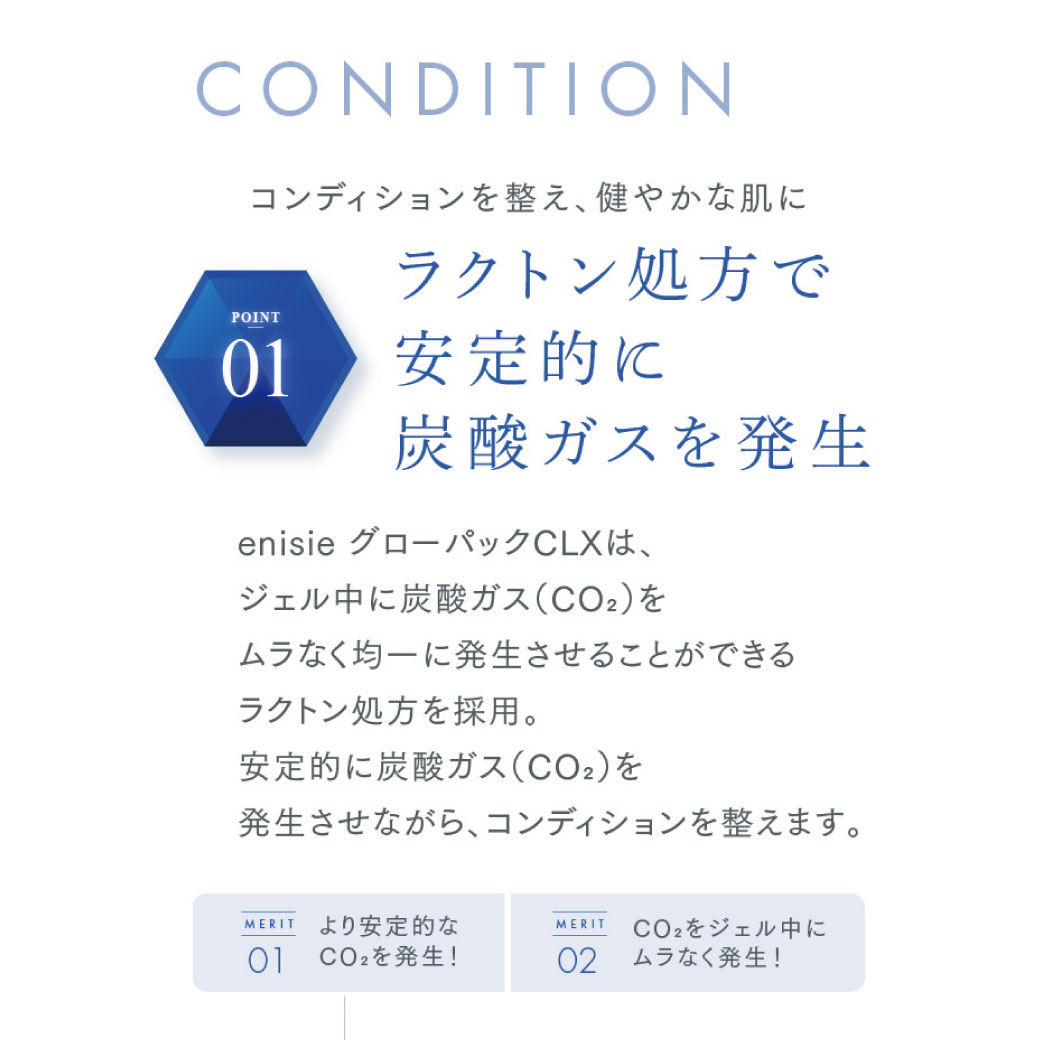 RHYTHM（リズム） 公式店 エニシー グローパック CLX 炭酸ガスパック