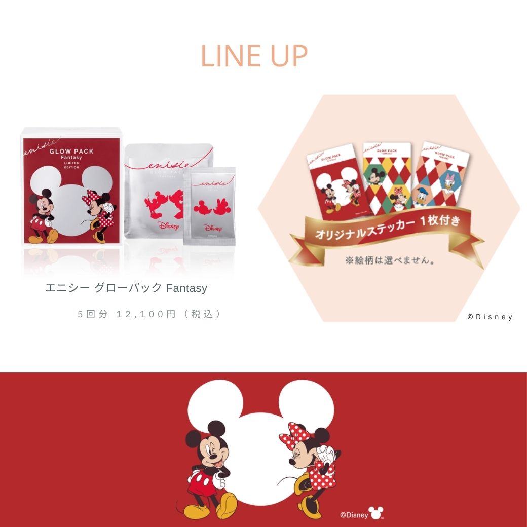 エニシー グローパック ファンタジー Fantasy ディズニー 5回分 炭酸