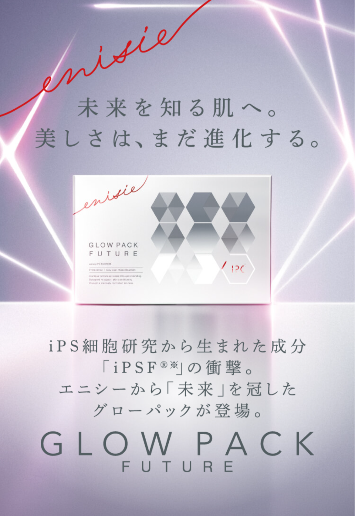 RHYTHM（リズム） 公式 エニシー グローパック Future 新商品 7回分