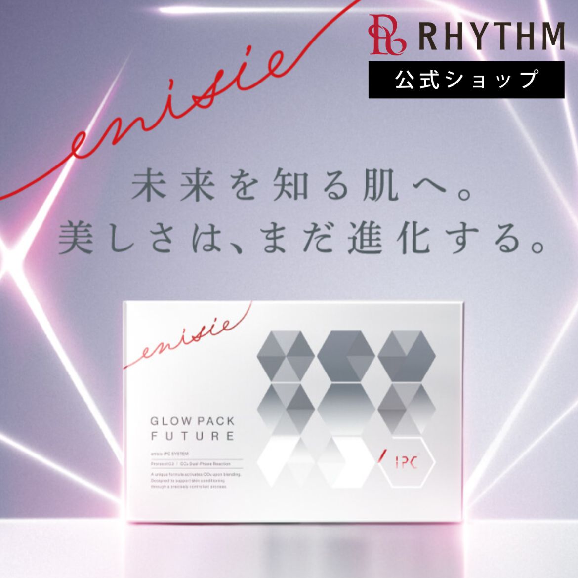 RHYTHM（リズム） 公式 エニシー グローパック Future 新商品 7回分