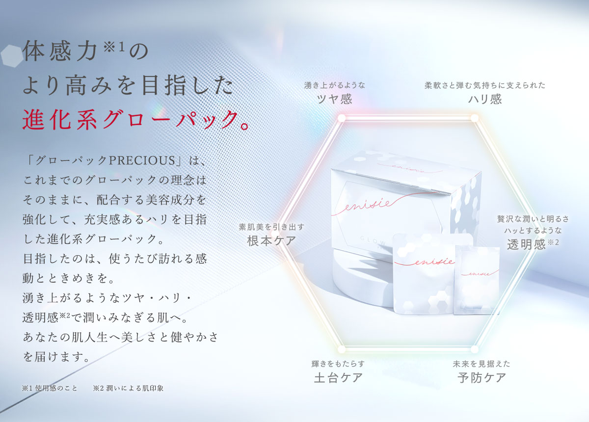 RHYTHM（リズム） エニシー グローパック プレシャス 公式店 PRECIOUS 