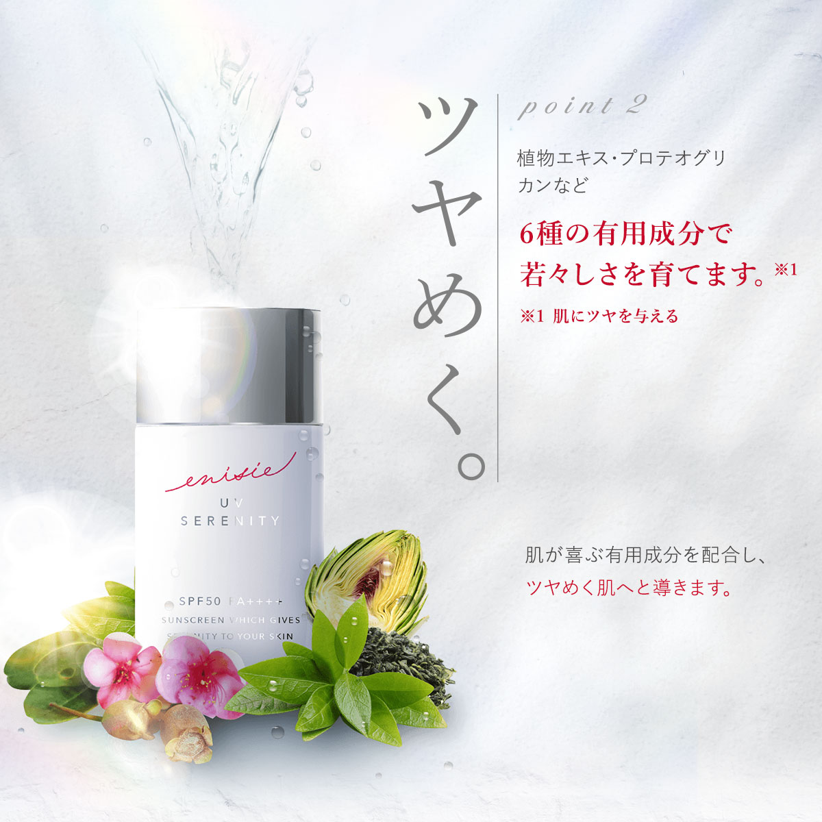 RHYTHM（リズム） 【公式店】エニシー UVセレニティ enisie 日焼け止め