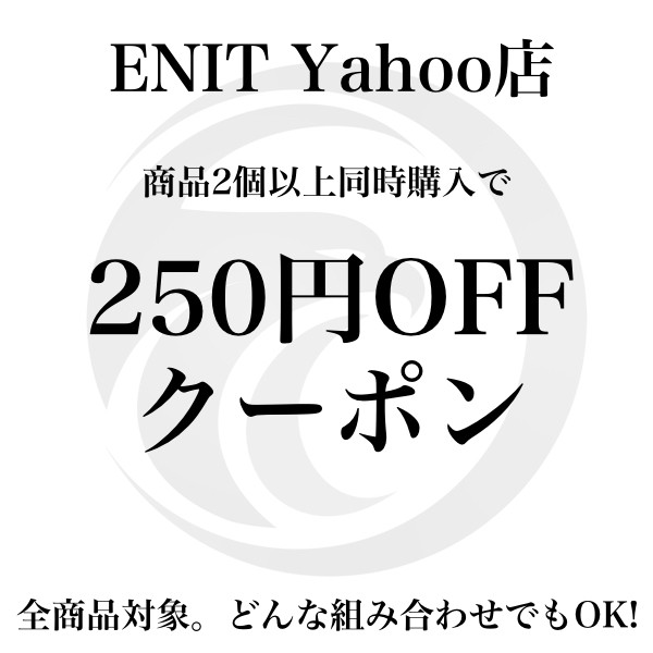 ENIT Inc.の「全商品、どんな組み合わせもOK！2個購入で250円OFF」のクーポン