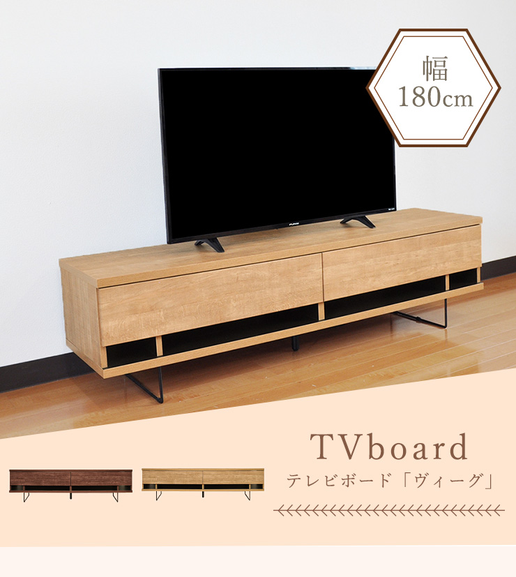 テレビボード TVボード 幅180cm テレビ台 木製 木目 スチール脚 収納棚
