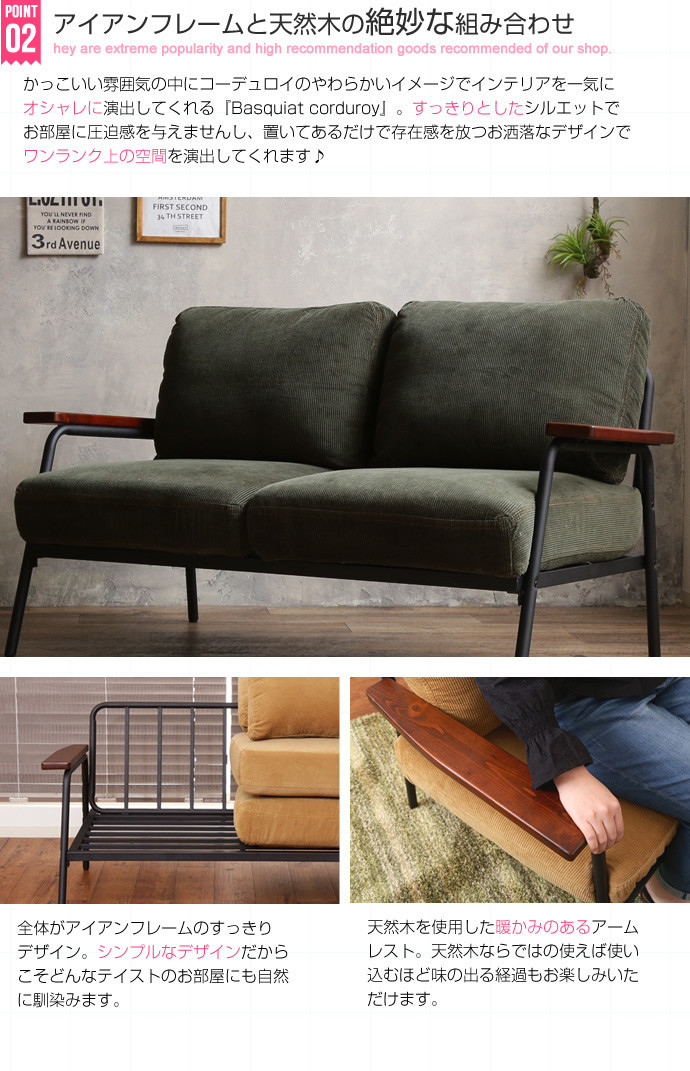 Basquiat 二人掛け ソファ アイアンフレーム 木製肘掛け コーデュロイ