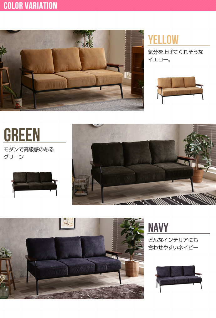 3人掛け3人掛けソファ アイアンフレーム 天然木 コーデュロイ