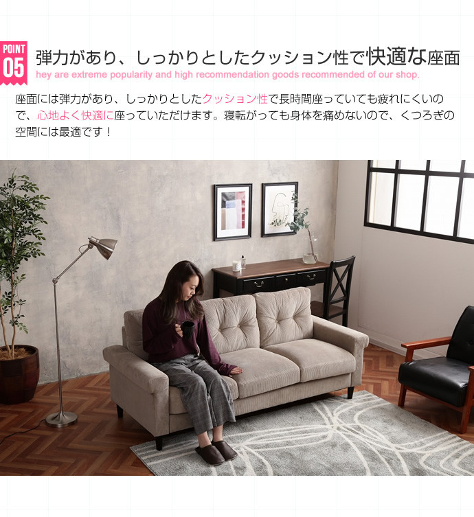 3人掛けソファ コーデュロイ 上品 北欧風 シック 海外風 ステッチ