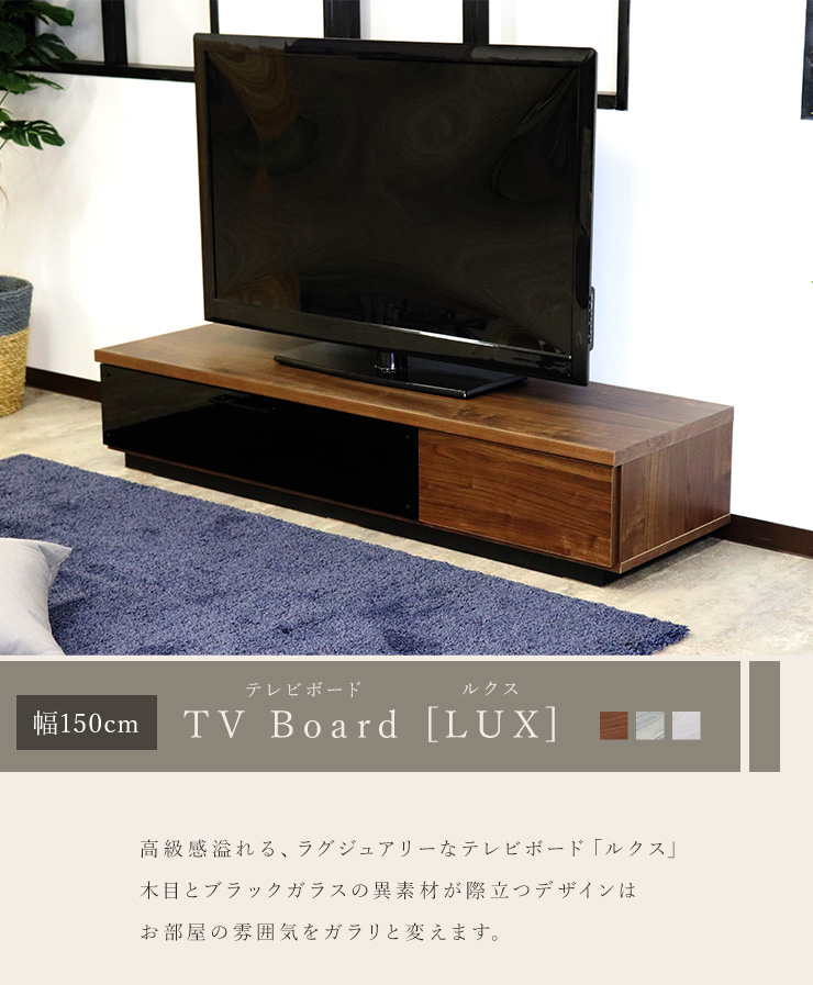 テレビ台 テレビボード 幅150cm 日本製 ブラックガラス 木目 高級感