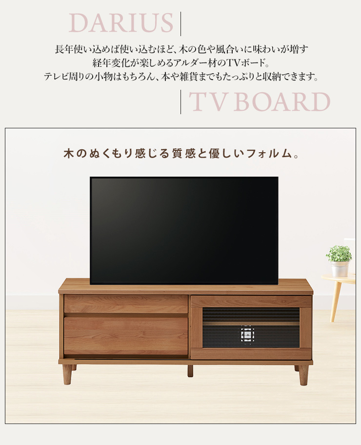 テレビボード テレビ台 幅120cm 木製 日本製 国産 ローボード 引き出し