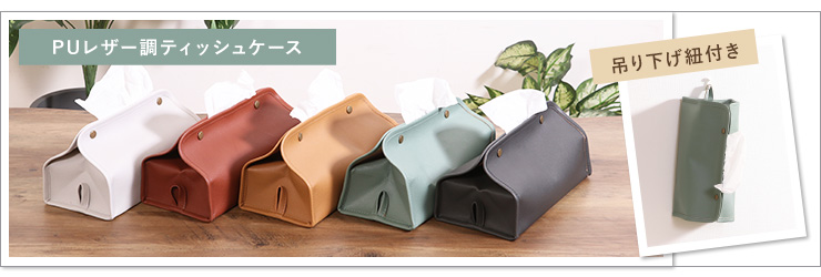 ティッシュケース ティッシュボックス 折りたたみ可能 2WAY 壁掛け
