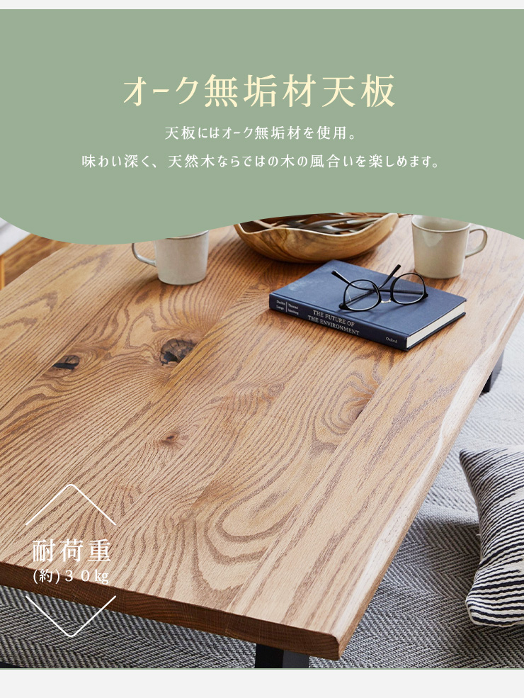 センターテーブル 木製テーブル 幅150cm オーク無垢材 なぐり加工