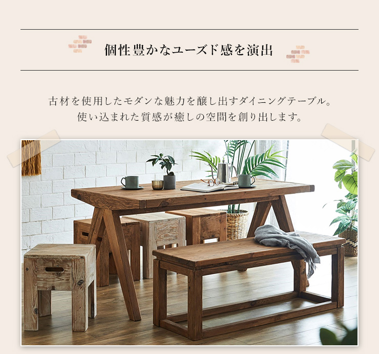 ダイニングテーブル テーブル 148×80cm 148幅 リサイクルウッド 