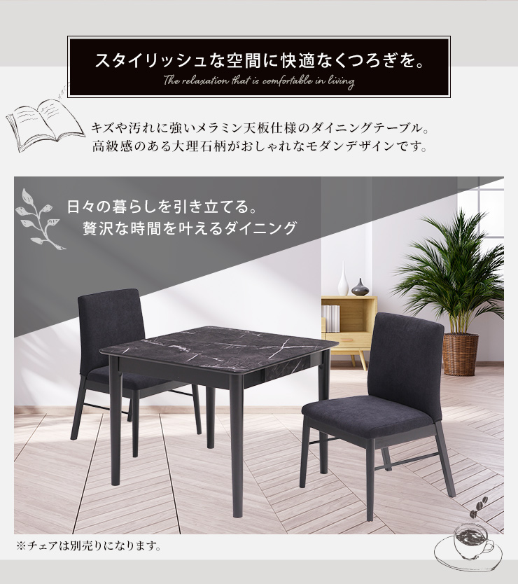 ダイニングテーブル 幅90cm 正方形 大理石調 メラミン天板 引出し付き