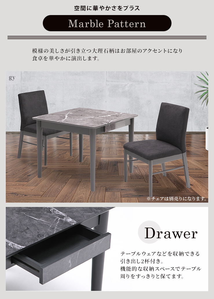 ダイニングテーブル 幅90cm 正方形 大理石調 メラミン天板 引出し付き