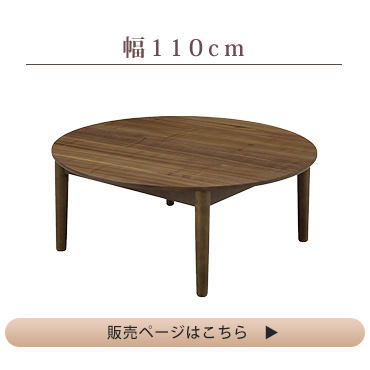 リビングテーブル 丸型 ちゃぶ台 幅90cm 円形テーブル 天然木