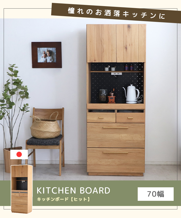 キッチンボード キッチン収納 幅70cm 台所収納 食器棚 レンジ台