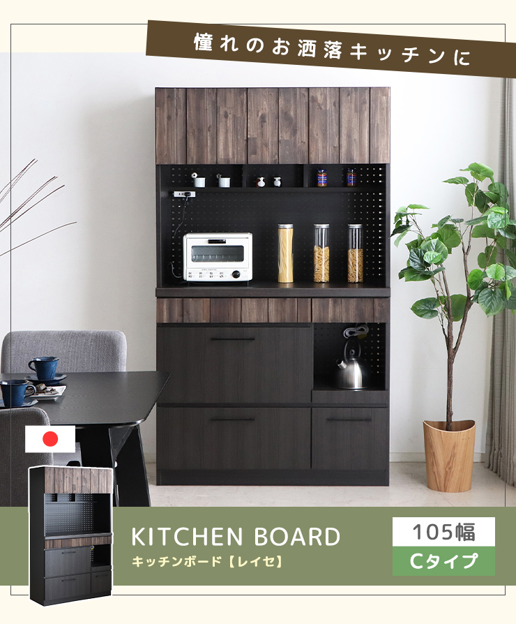 キッチンボード 幅105cm キッチン収納 台所収納 食器棚 キッチン棚 有