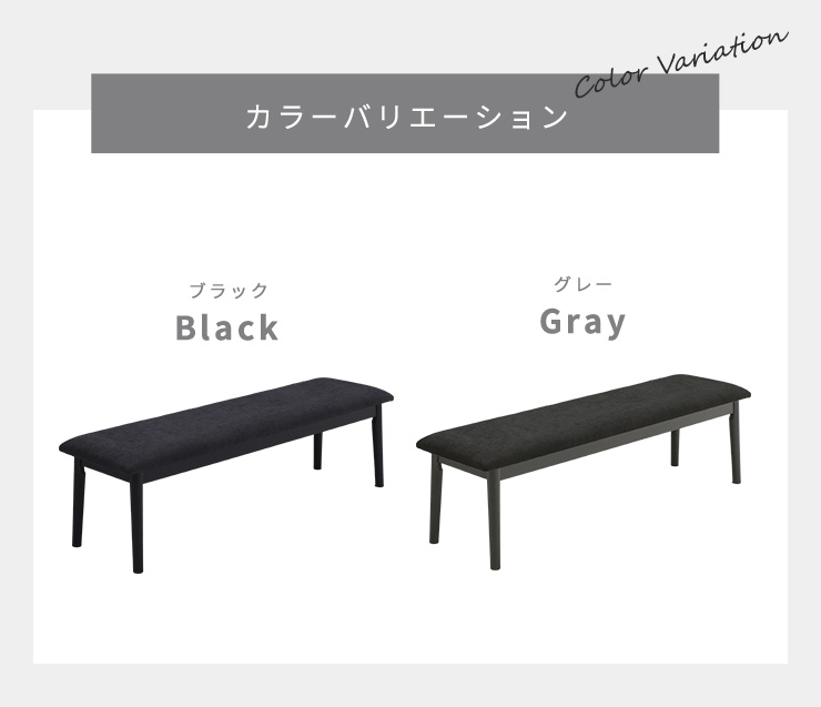 ダイニングベンチ 幅160cm ファブリック座面 ベンチ チェア 3人