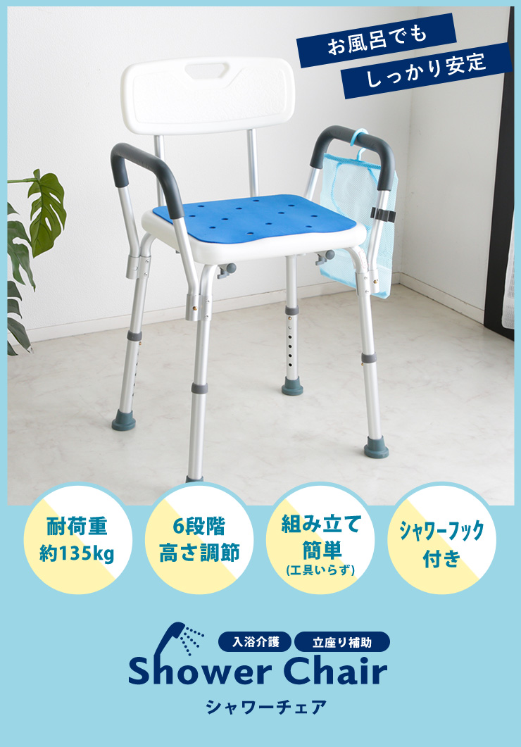 シャワーチェア 風呂椅子 介護用品 介護用椅子 風呂椅子 介護 お風呂 チェア 背もたれ付き 高さ6段階調整 妊婦 高齢者 入浴補助 立ち座り補助  アルミ製 軽量