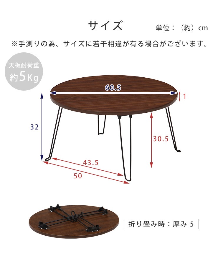 センターテーブル 折りたたみテーブル 丸型 幅60cm 円形 ラウンド 