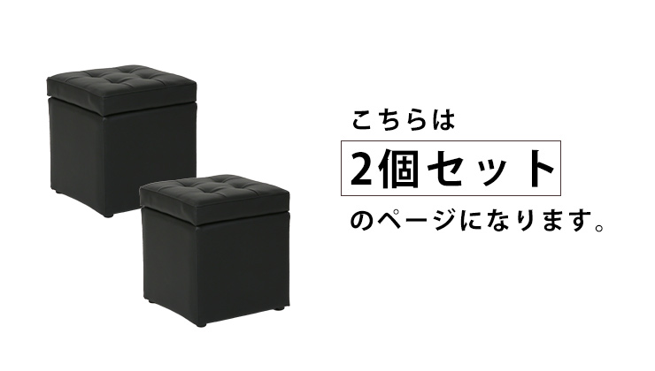 2個セット キューブスツールボックス 1P コンパクト 省スペース 収納