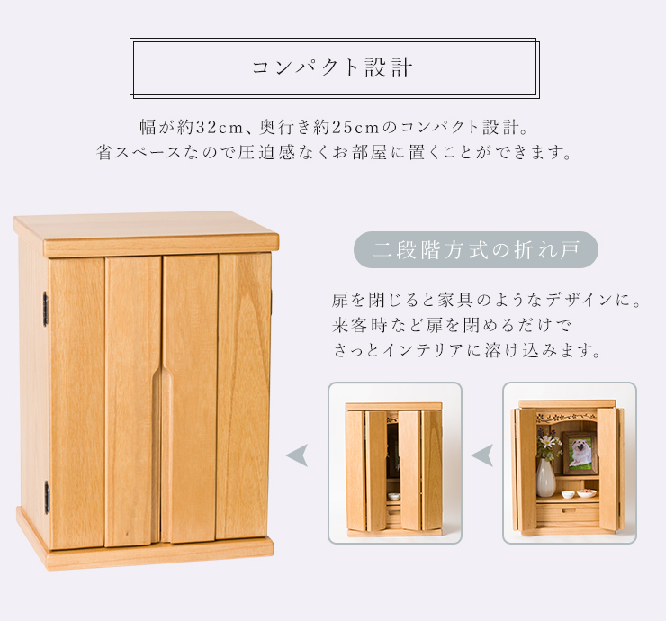 【新品】早い者勝ち　仏壇 ミニ ペット仏壇 ミニ仏壇 15号 無垢材 幅32cm コンパクト 小型 ダウンライト付き 引き出し付 開き扉 ミニサイズ インテリア 仏壇 ミニ ペット仏壇 ミニ仏壇 15号 無垢材 幅32cm コンパクト 小型