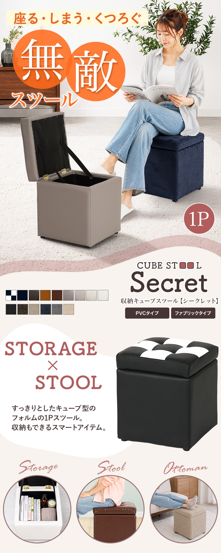 2個セット キューブスツールボックス 1P コンパクト 省スペース 収納