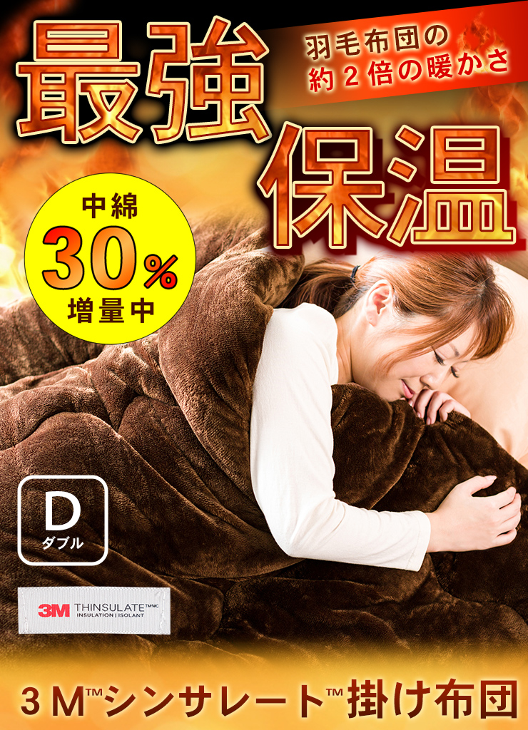 掛け布団 ダブル シンサレート 洗える 暖かい 掛ふとん 掛布団 布団 冬
