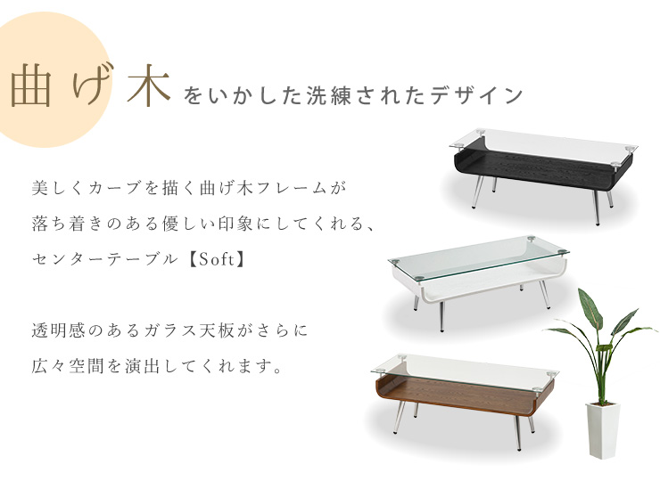 テーブル ガラス 木製 センターテーブル 曲げ木 ガラステーブル テーブル ガラス 木製 センターテーブル 曲げ木 ガラステーブル