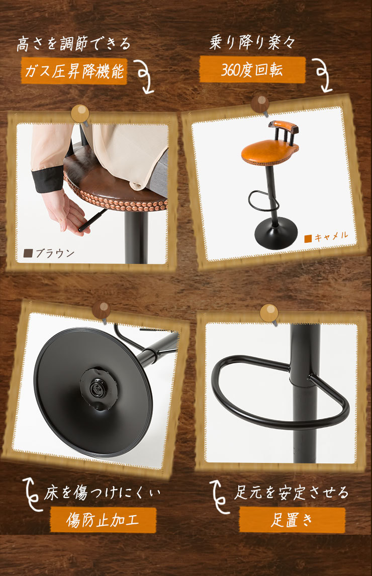 カウンターチェア バーチェア アンティーク風 昇降 360度回転 背もたれ