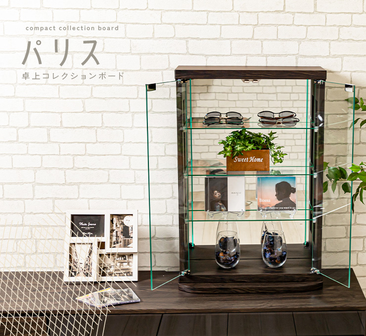 コレクションケース 卓上 幅50cm コレクションボード 高さ75cm
