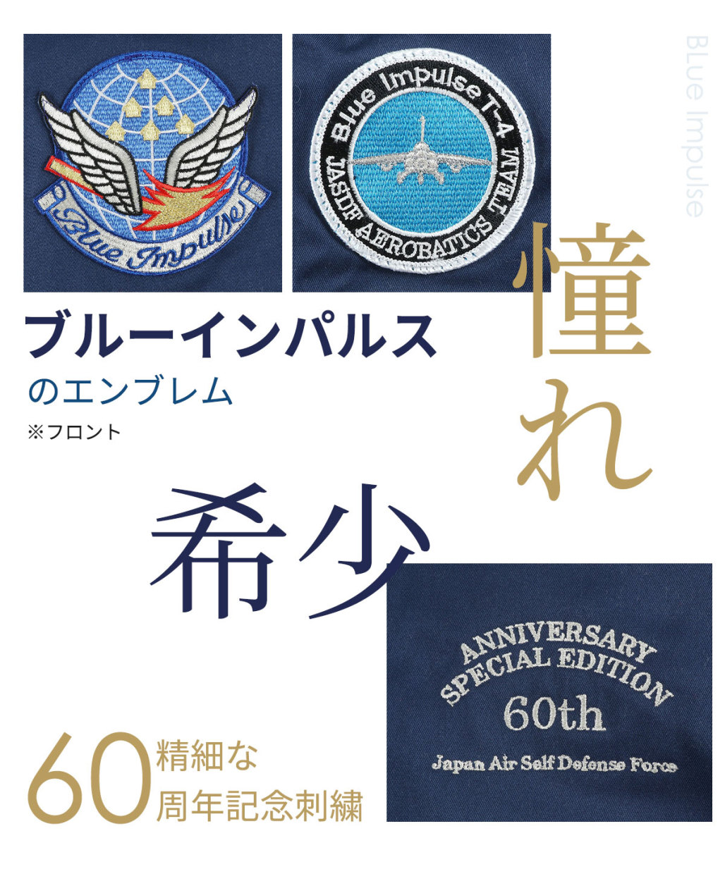 航空自衛隊創立60周年記念限定パイロットジャンパー