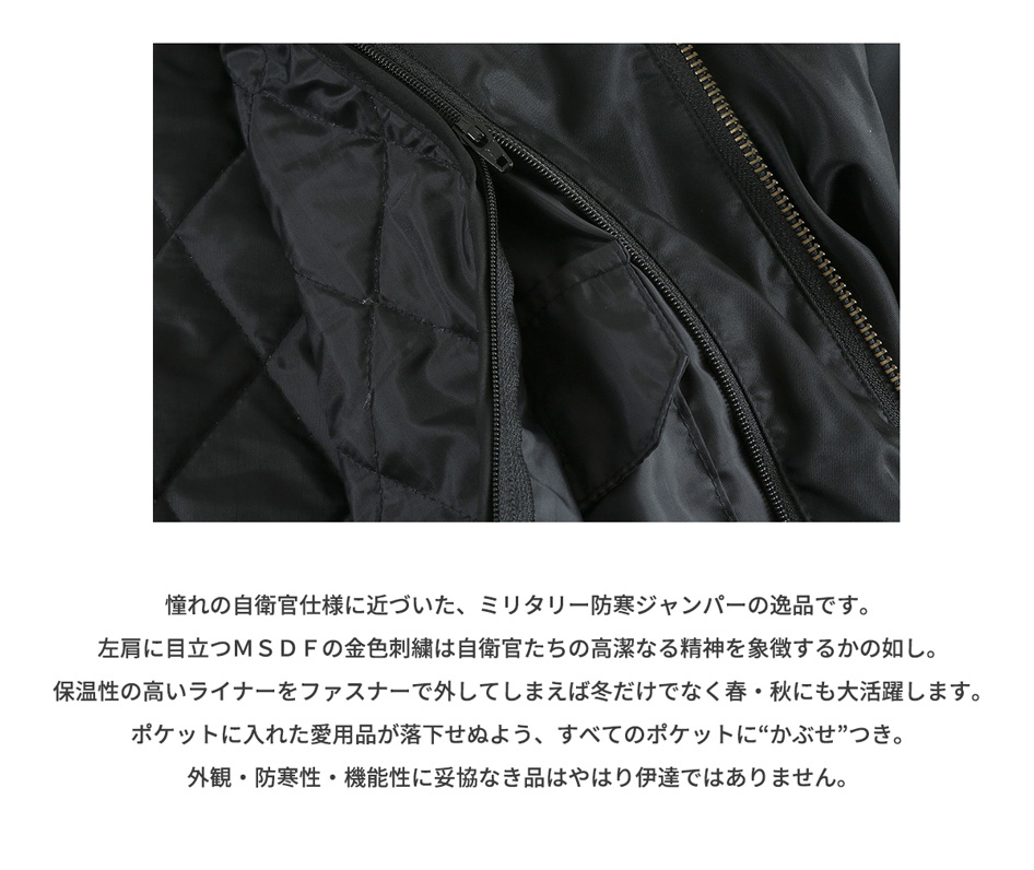 海上自衛隊 ライナー付きジャンパー PX 限定 ジャケット : エンジョイ