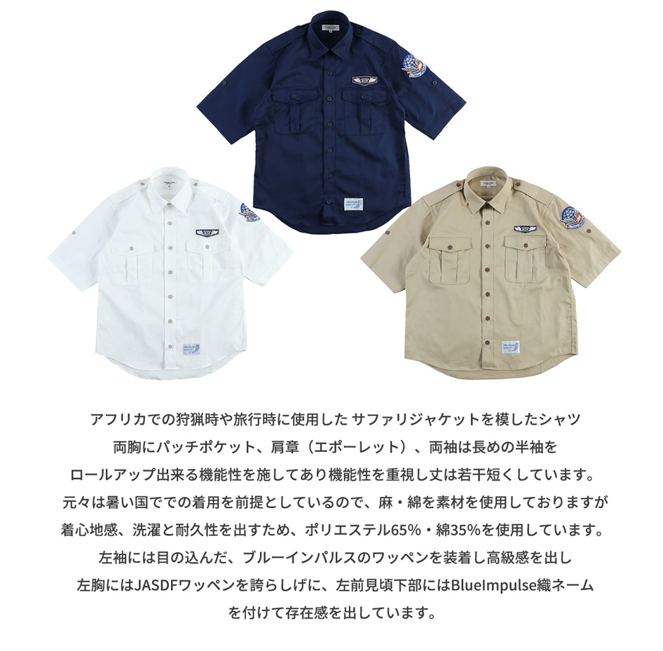 ブルーインパルスサファリシャツ PX品 ブルーインパルス 自衛隊 限定