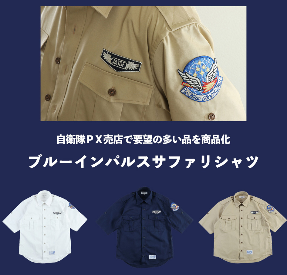 ブルーインパルスサファリシャツ PX品 ブルーインパルス 自衛隊 限定