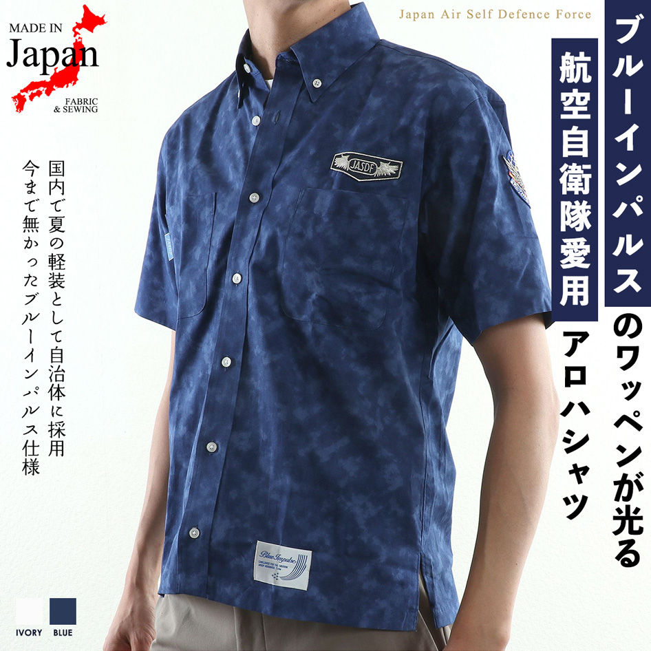 オリジナルブルーインパルスアロハシャツ PX品 ブルーインパルス