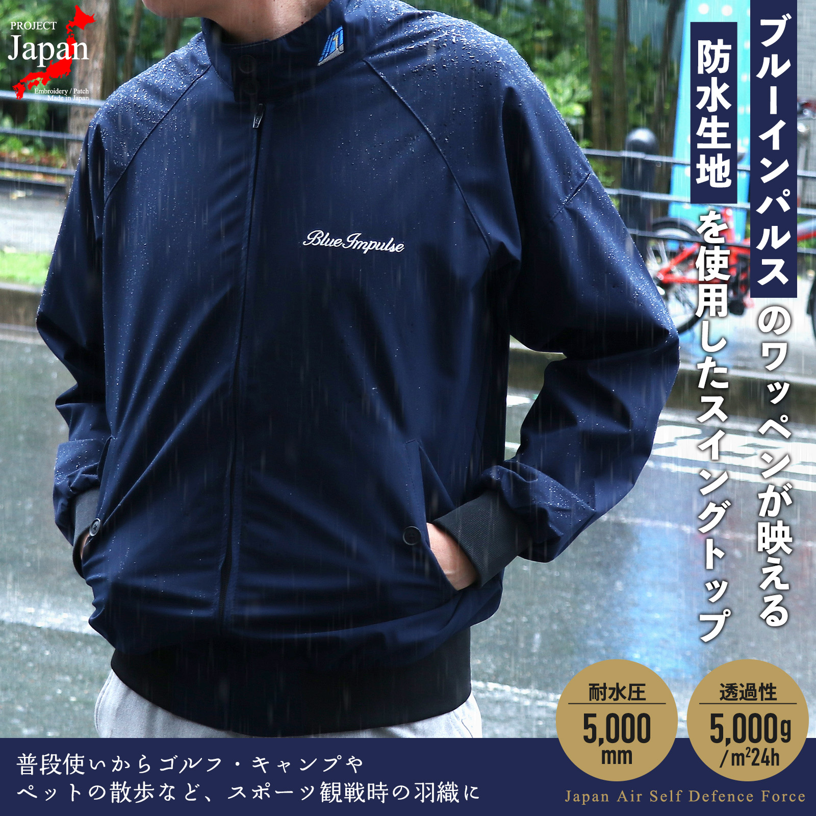 ブルーインパルス グランドスイングトップ PX品 自衛隊 ジャケット