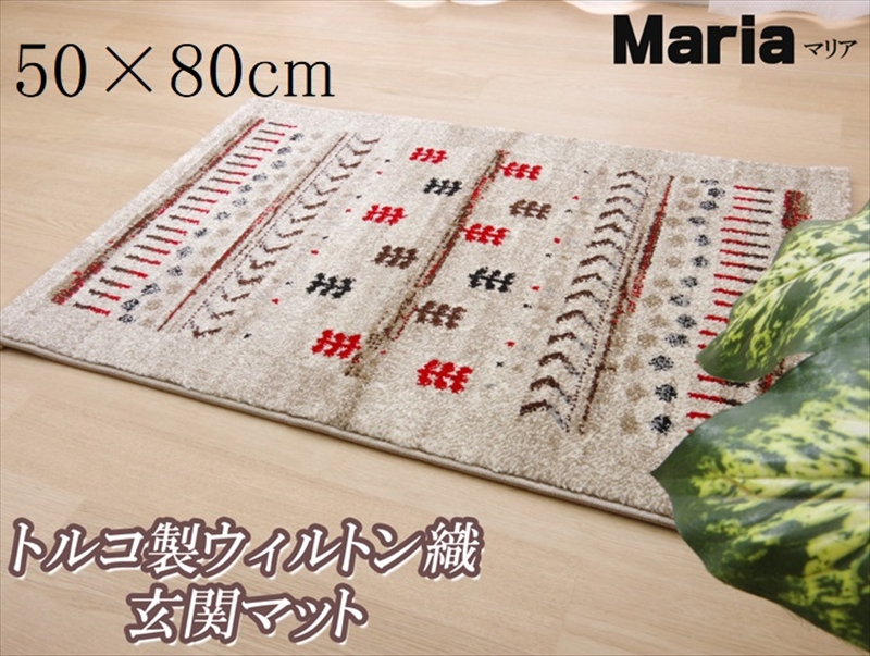 トルコ製 ウィルトン織り 玄関マット 　マリア　 約50×80cm　1310650021701　イケヒコ｜enjoy-tokusenkan