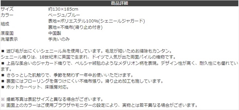 ラグ 長方形 手洗い ジャガード織 メダリオン柄 コンパクト 滑りにくい加工  約1.5畳 約130×185cm オールシーズン 床暖房 ホットカーペット対応 1291260024202｜enjoy-tokusenkan｜14