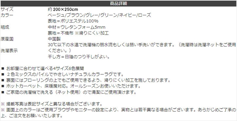 ラグ 長方形 ミックスパイル オシャレ ナチュラル 洗える 滑りにくい加工 オーバーロック コンパクト ベージュ 約3畳 約200×250cm　1280400021303｜enjoy-tokusenkan｜16