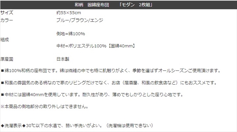 座布団 綿100% 国産 和柄 『モダン 絣座布団』 約55×55cm 2枚組 1130090041905 モダン 和風 クッション リビング 和室 洋室 ふっくら｜enjoy-tokusenkan｜09