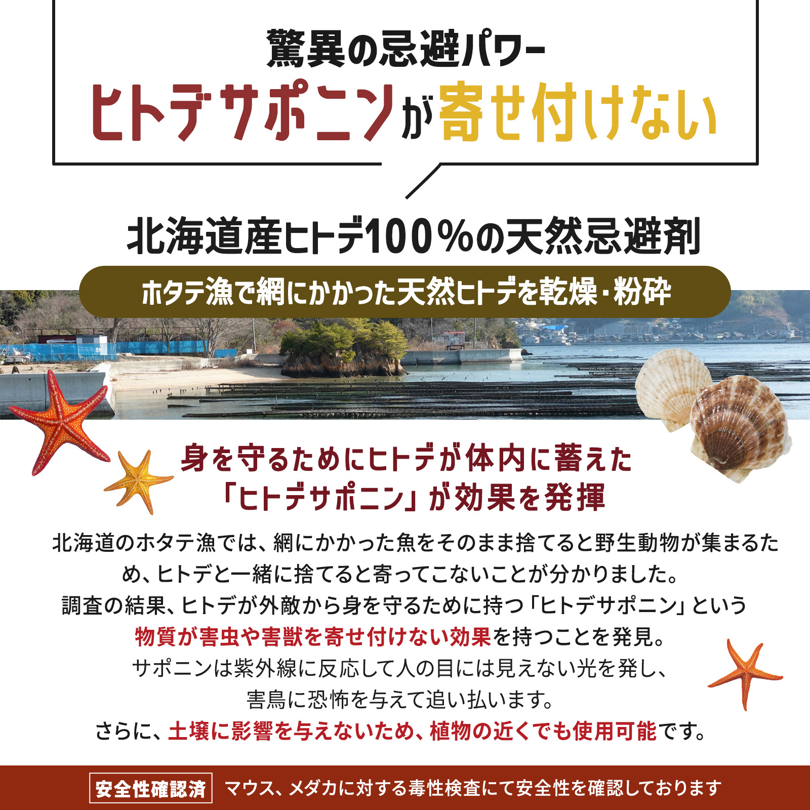 天然成分忌避剤 ヒトデでぐっばい！ イノシシ 猪 シカ 鹿 ハト 鳩 駆除