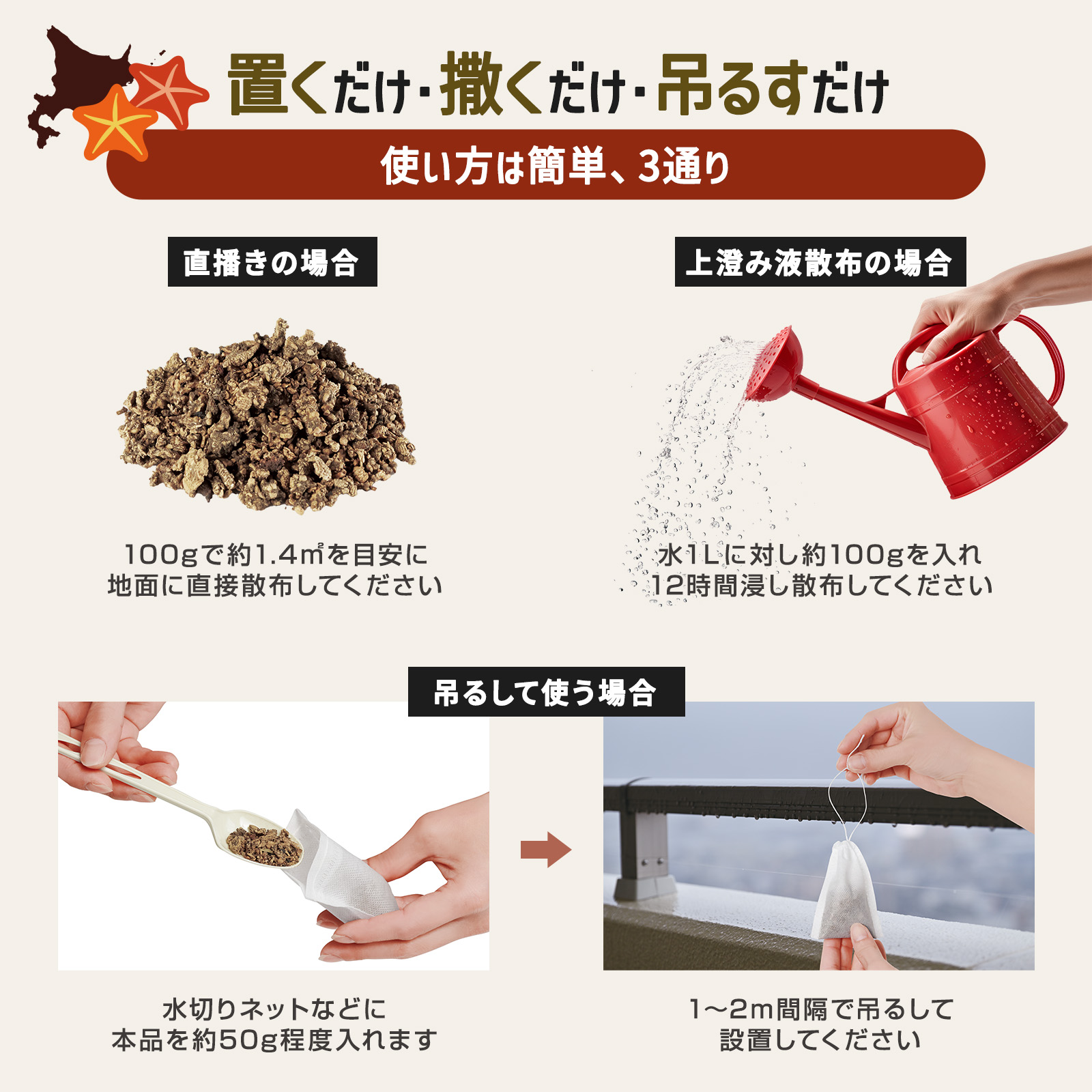 天然成分忌避剤 ヒトデでぐっばい！ イノシシ 猪 シカ 鹿 ハト 鳩 駆除