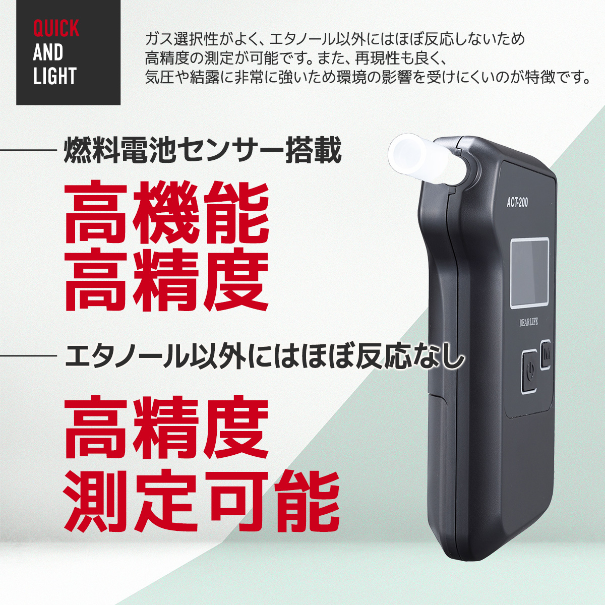 燃料電池センサー式 アルコールチェッカーACT-200 アルコール